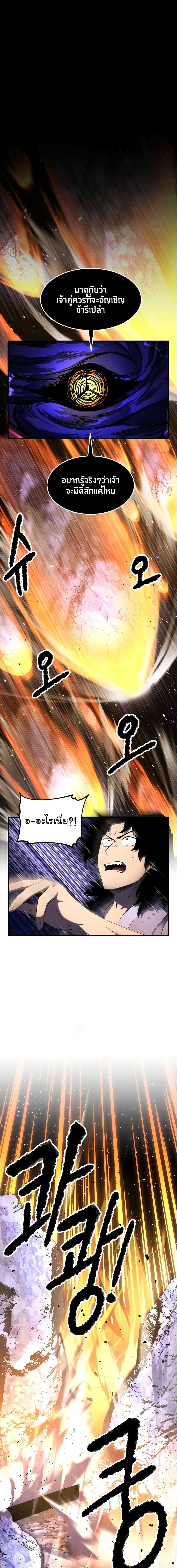 The Heavenly Demon Destroys the Lich King's Murim ตอนที่ 49 หน้า 2