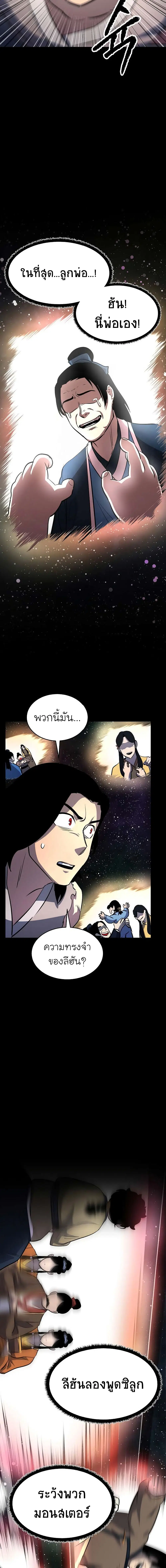 The Heavenly Demon Destroys the Lich King's Murim ตอนที่ 5 หน้า 3