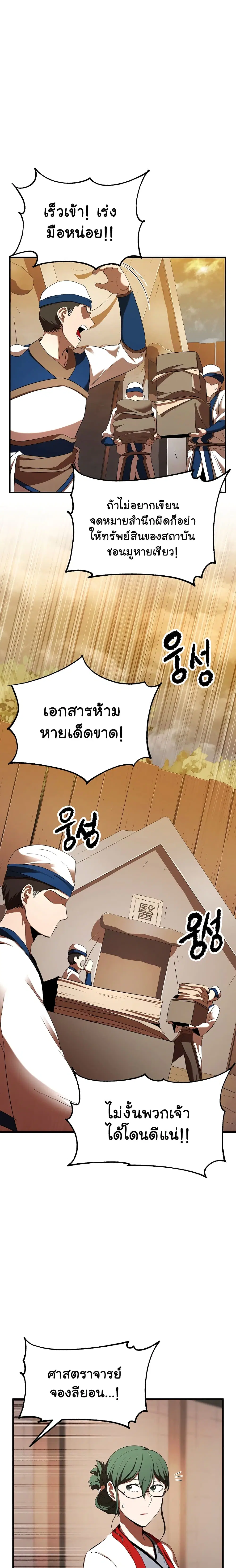 The Heavenly Demon Destroys the Lich King's Murim ตอนที่ 55 หน้า 2
