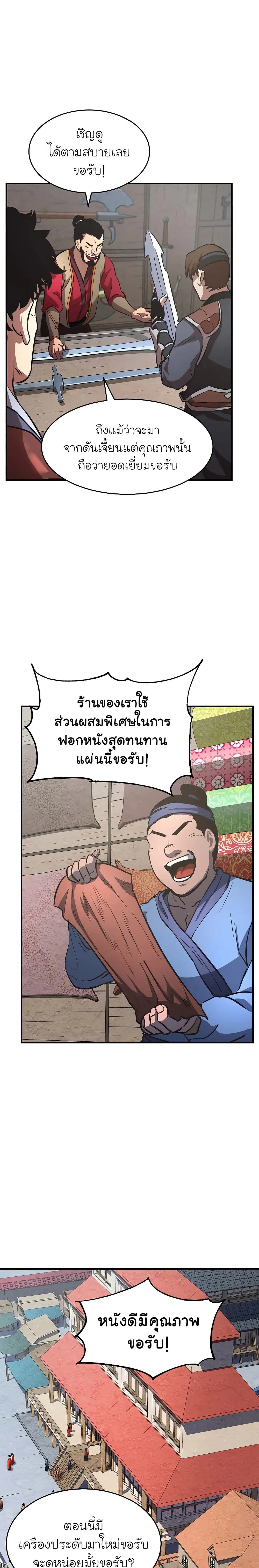 The Heavenly Demon Destroys the Lich King's Murim ตอนที่ 6 หน้า 2