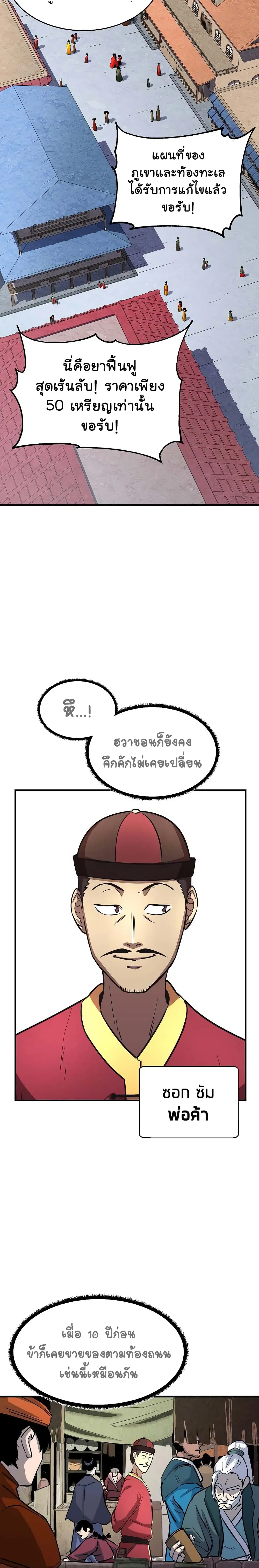 The Heavenly Demon Destroys the Lich King's Murim ตอนที่ 6 หน้า 3