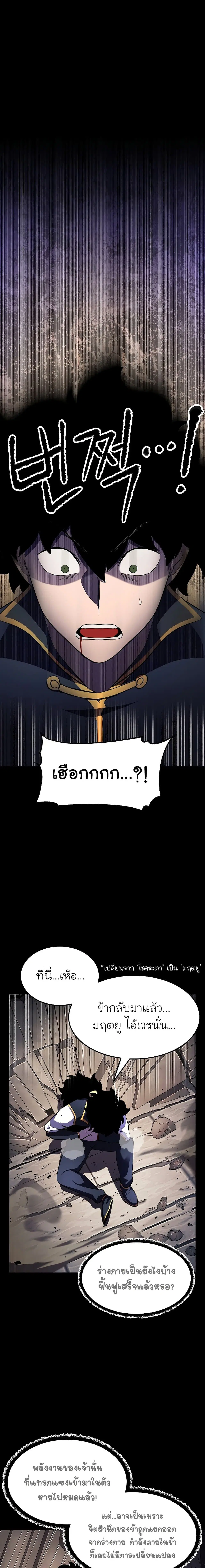 The Heavenly Demon Destroys the Lich King's Murim ตอนที่ 61 หน้า 2