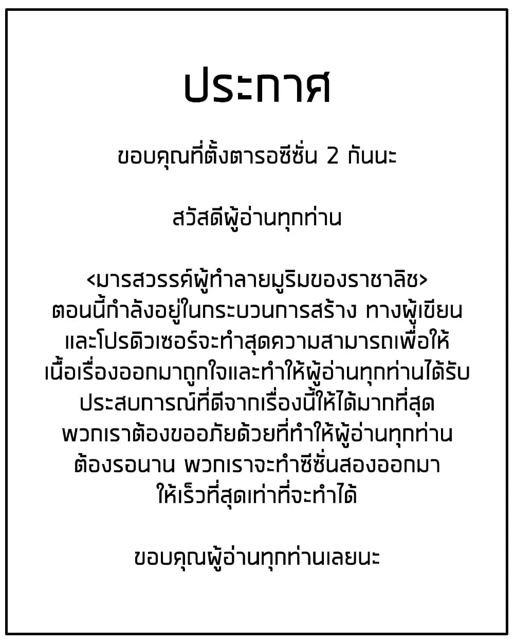 The Heavenly Demon Destroys the Lich King's Murim ตอนที่ 61.5 หน้า 2