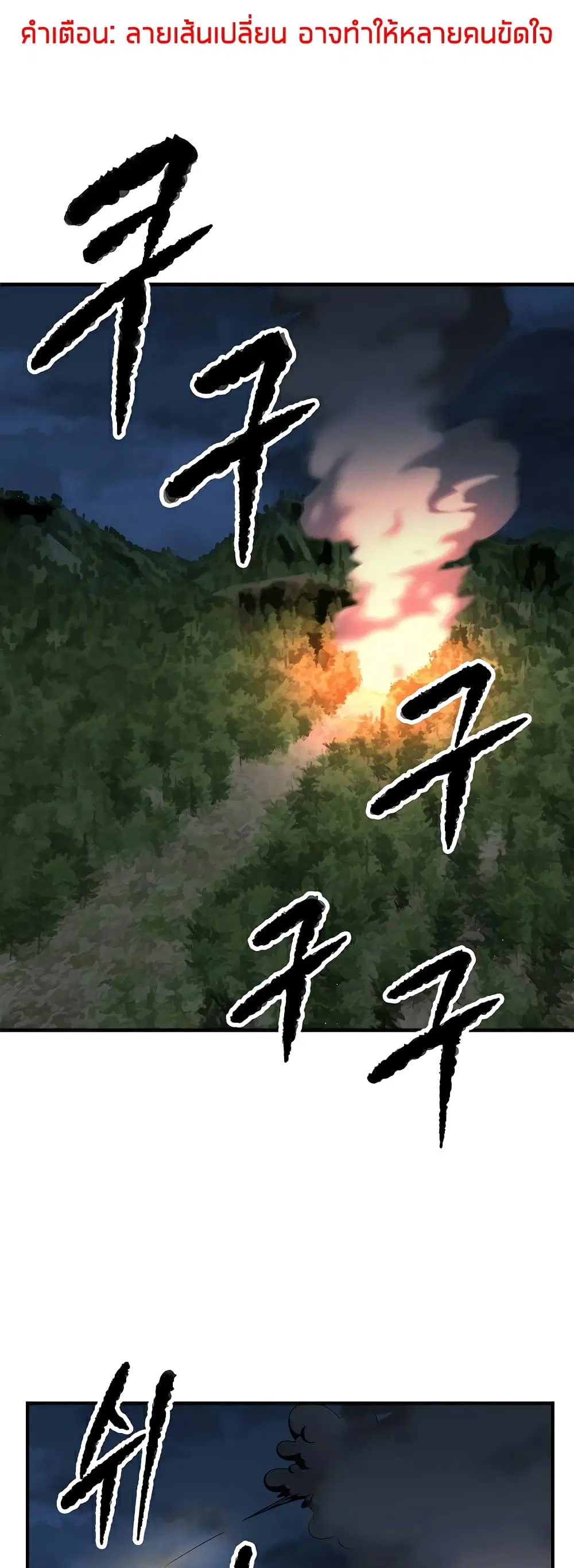 The Heavenly Demon Destroys the Lich King's Murim ตอนที่ 62 หน้า 2
