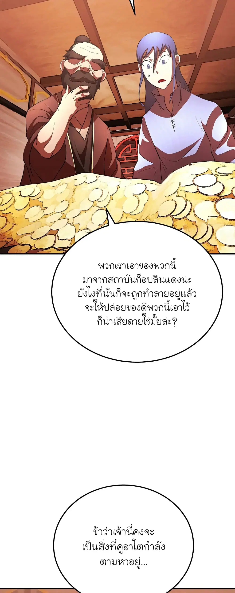 The Heavenly Demon Destroys the Lich King's Murim ตอนที่ 69 หน้า 3