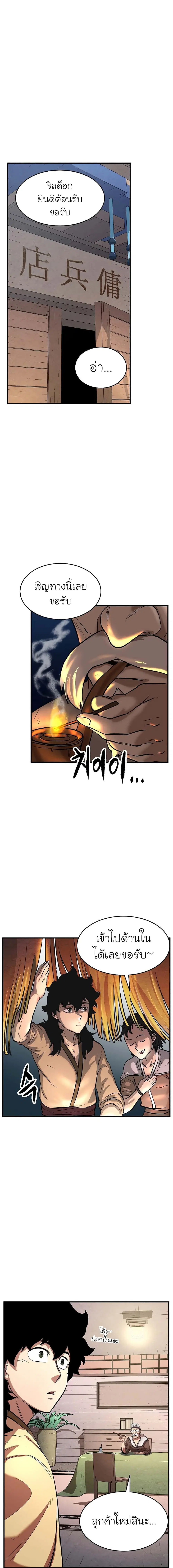 The Heavenly Demon Destroys the Lich King's Murim ตอนที่ 7 หน้า 2