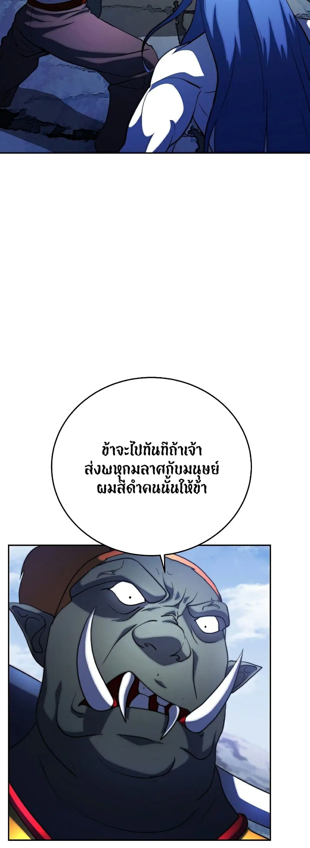 The Heavenly Demon Destroys the Lich King's Murim ตอนที่ 71 หน้า 2