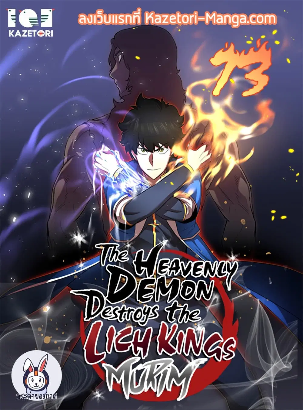 The Heavenly Demon Destroys the Lich King's Murim ตอนที่ 73 หน้า 1
