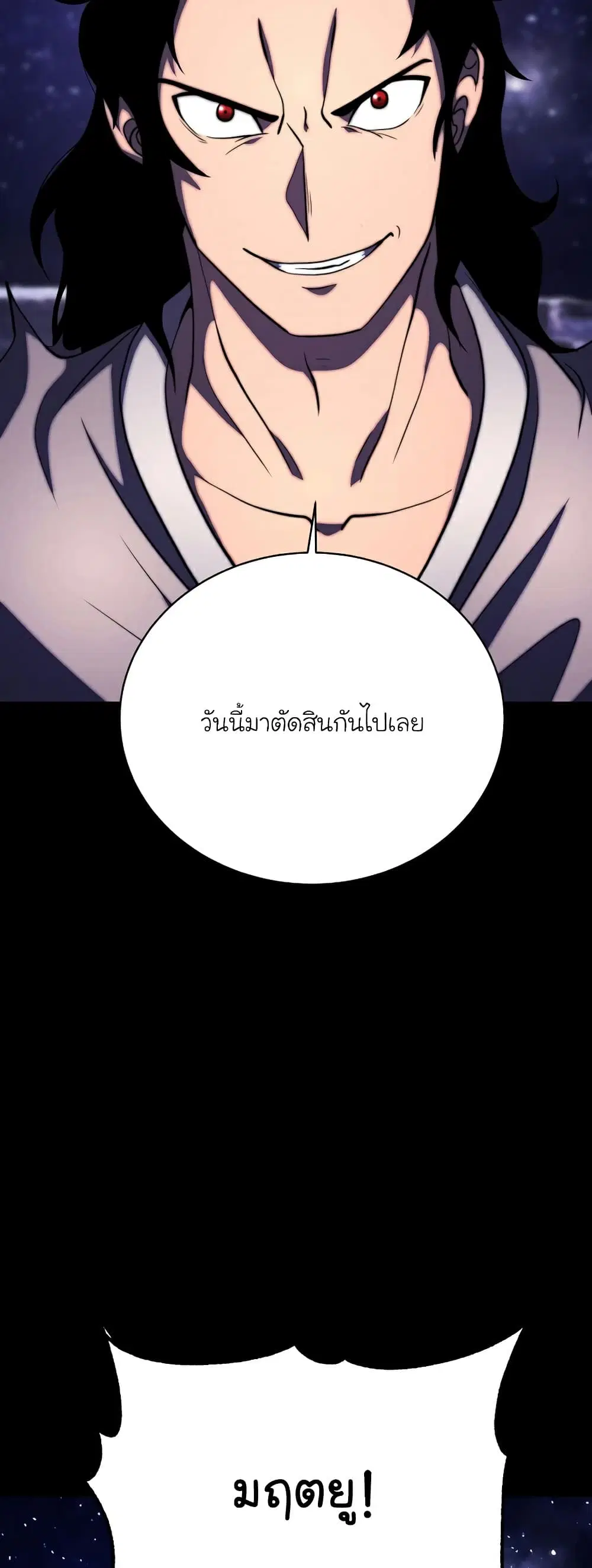 The Heavenly Demon Destroys the Lich King's Murim ตอนที่ 73 หน้า 3