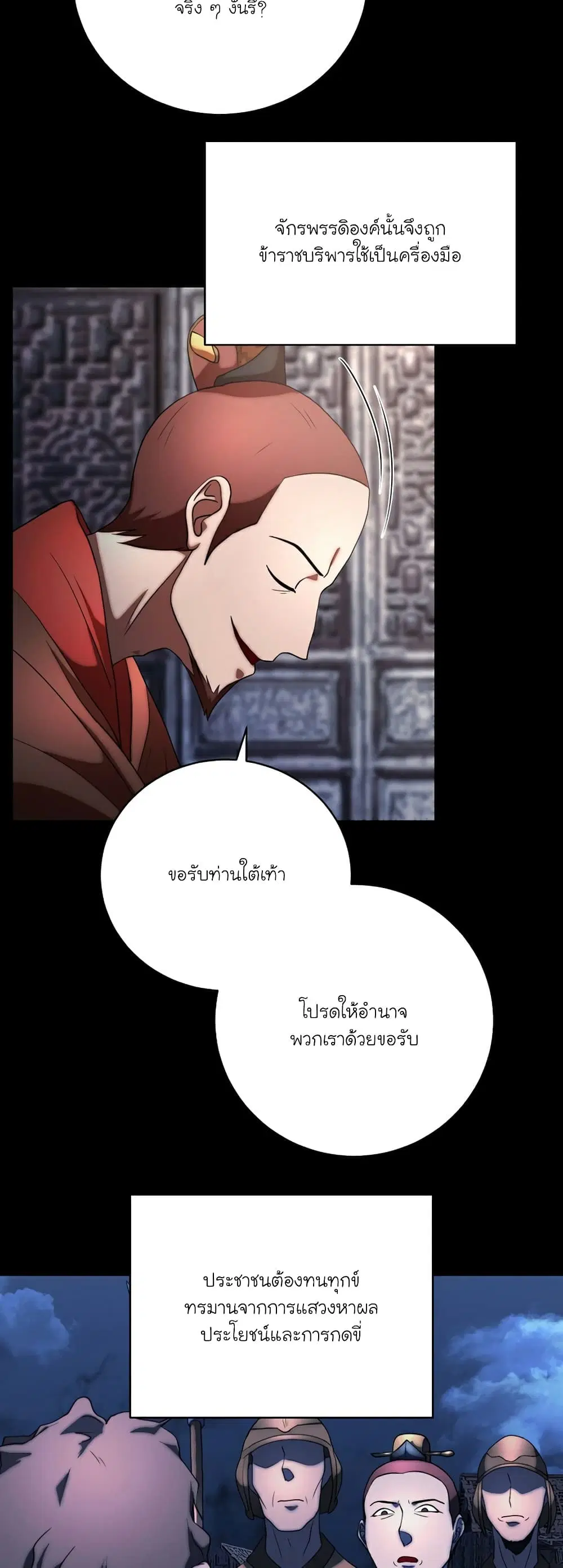 The Heavenly Demon Destroys the Lich King's Murim ตอนที่ 76 หน้า 3