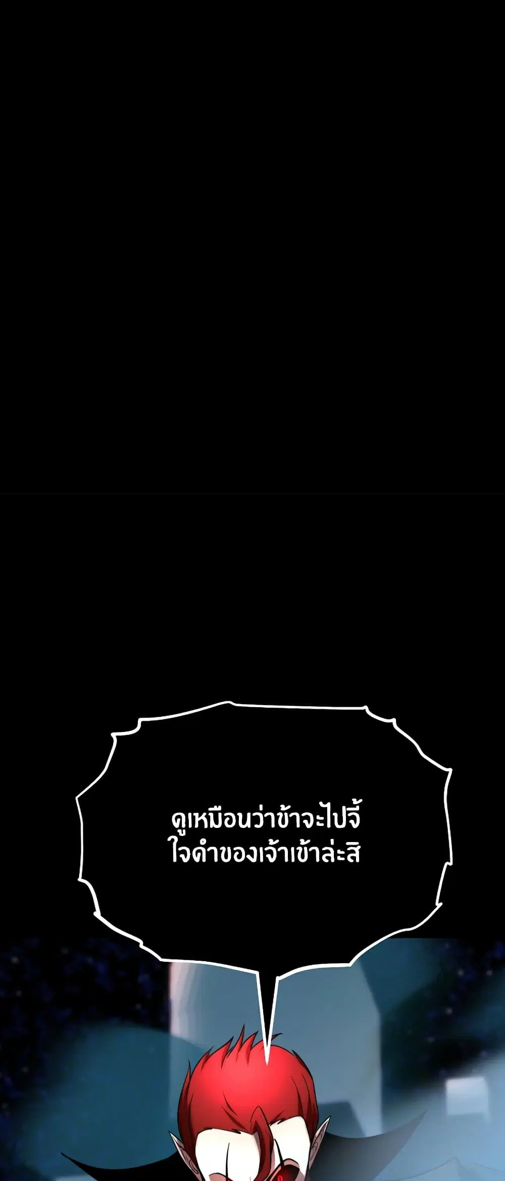 The Heavenly Demon Destroys the Lich King's Murim ตอนที่ 79 หน้า 2