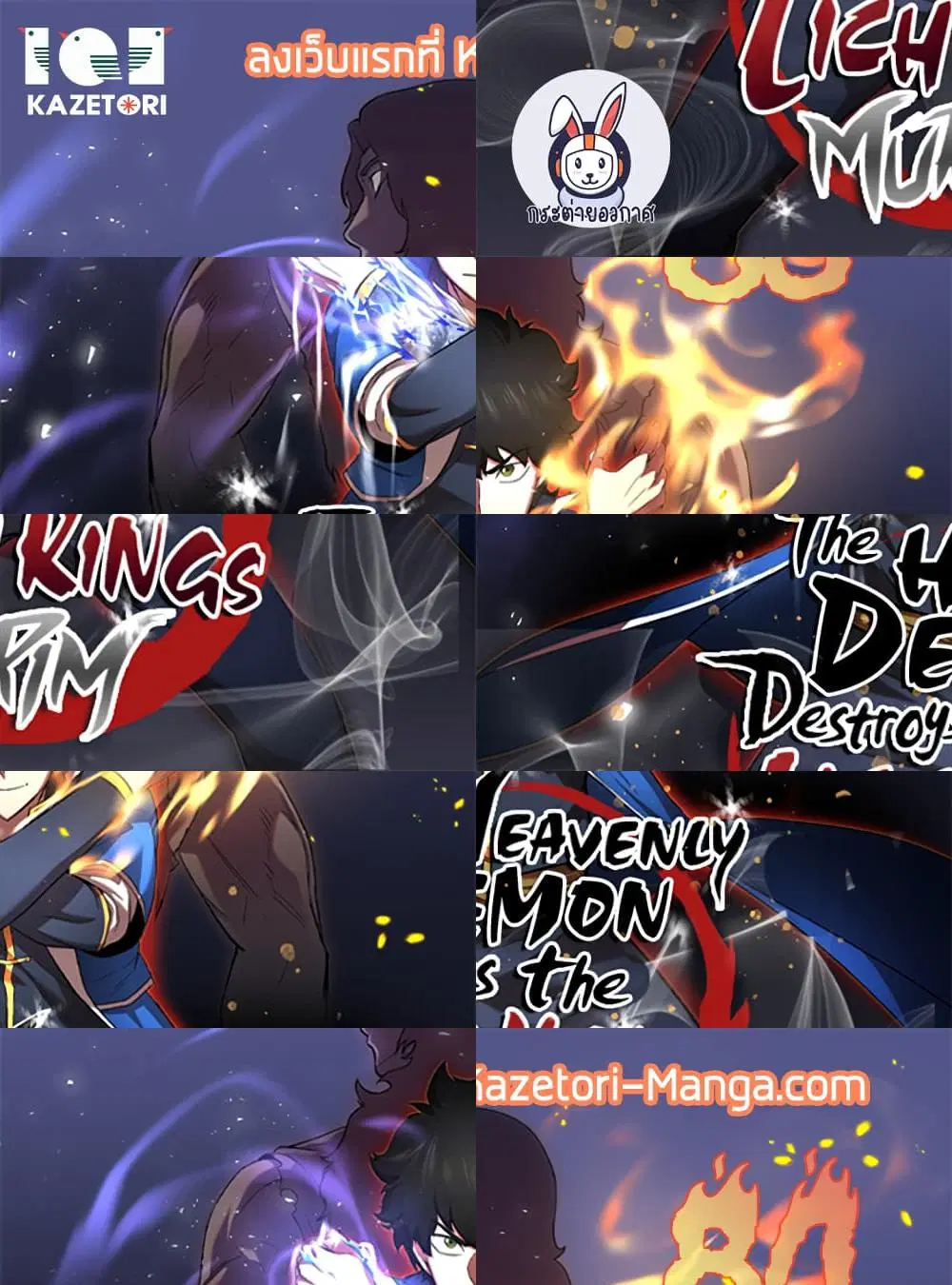 The Heavenly Demon Destroys the Lich King's Murim ตอนที่ 80 หน้า 1
