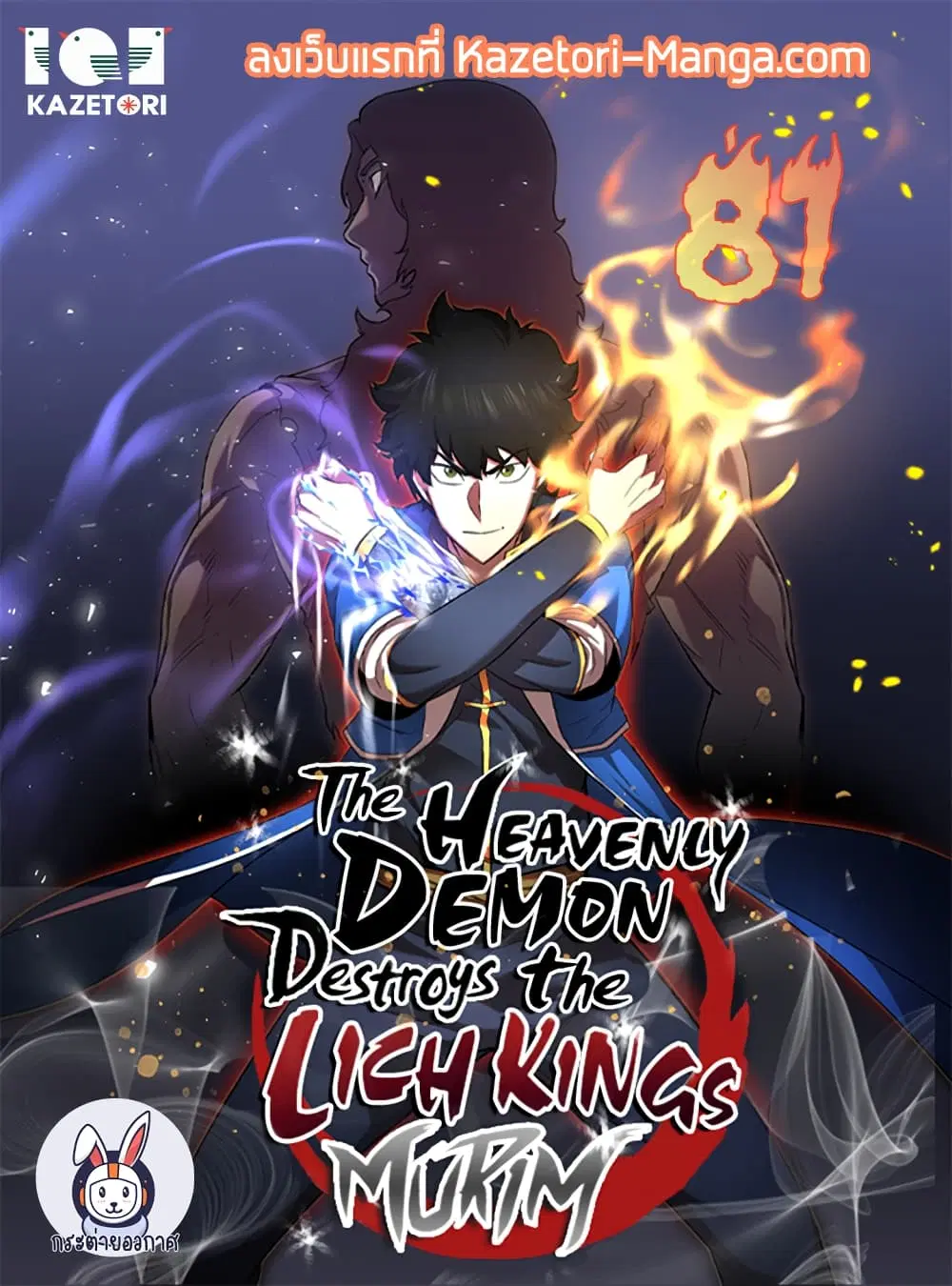 The Heavenly Demon Destroys the Lich King's Murim ตอนที่ 81 หน้า 1