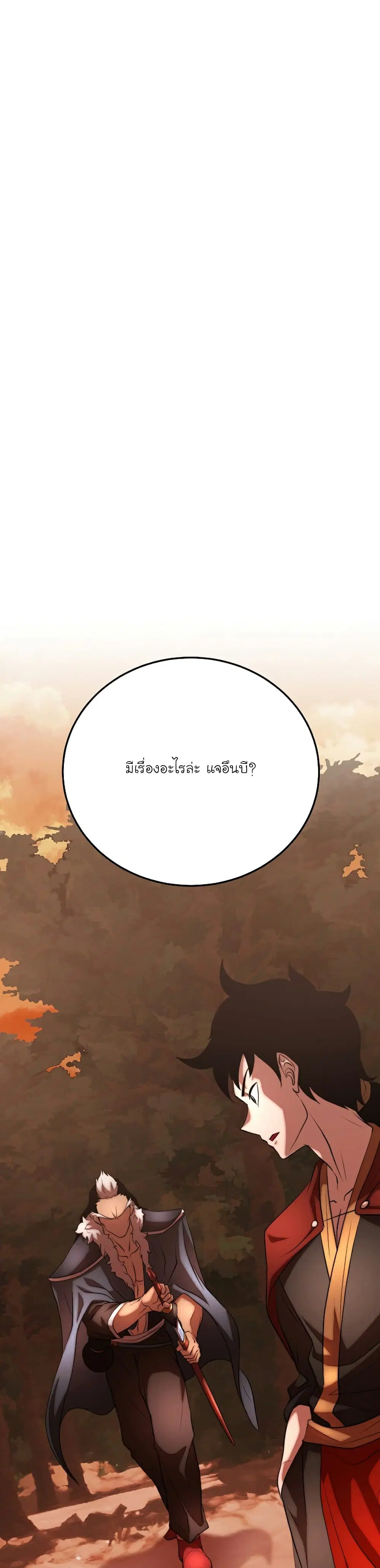 The Heavenly Demon Destroys the Lich King's Murim ตอนที่ 81 หน้า 2