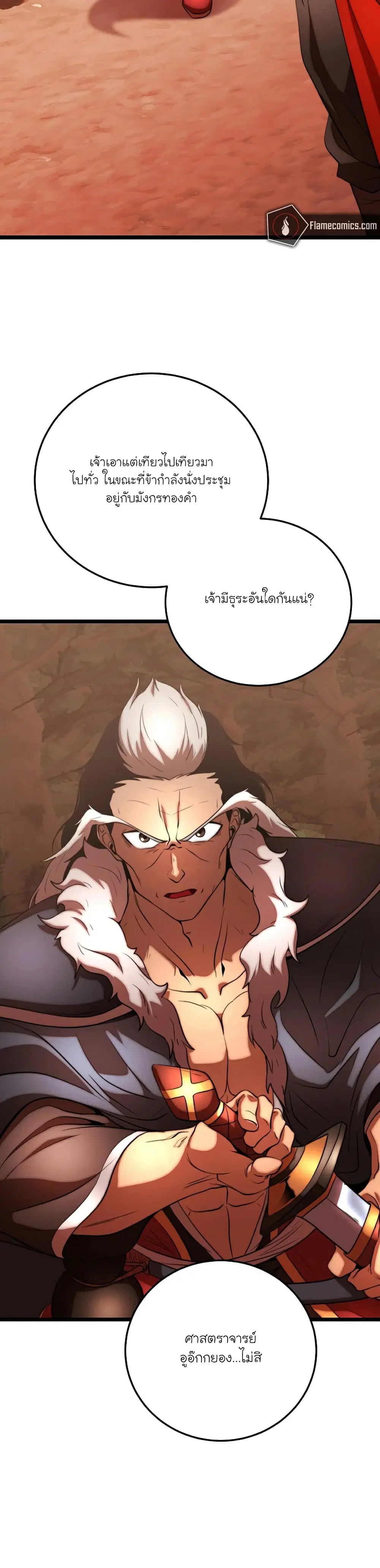 The Heavenly Demon Destroys the Lich King's Murim ตอนที่ 81 หน้า 3