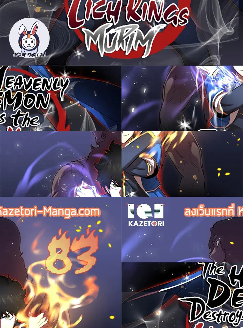 The Heavenly Demon Destroys the Lich King's Murim ตอนที่ 83 หน้า 1