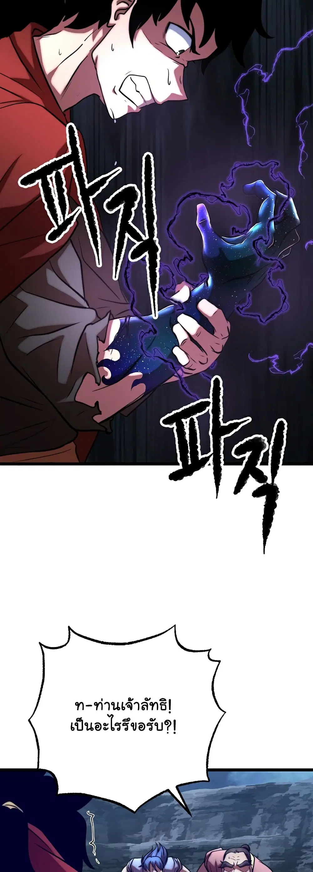 The Heavenly Demon Destroys the Lich King's Murim ตอนที่ 87 หน้า 3