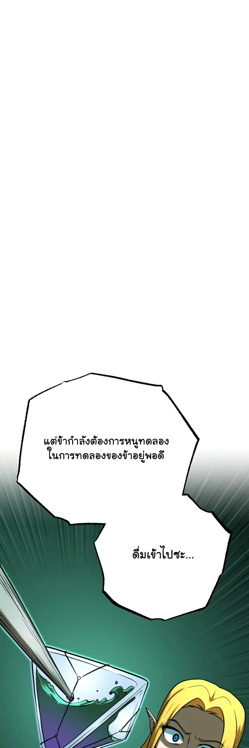 The Heavenly Demon Destroys the Lich King's Murim ตอนที่ 88 หน้า 2