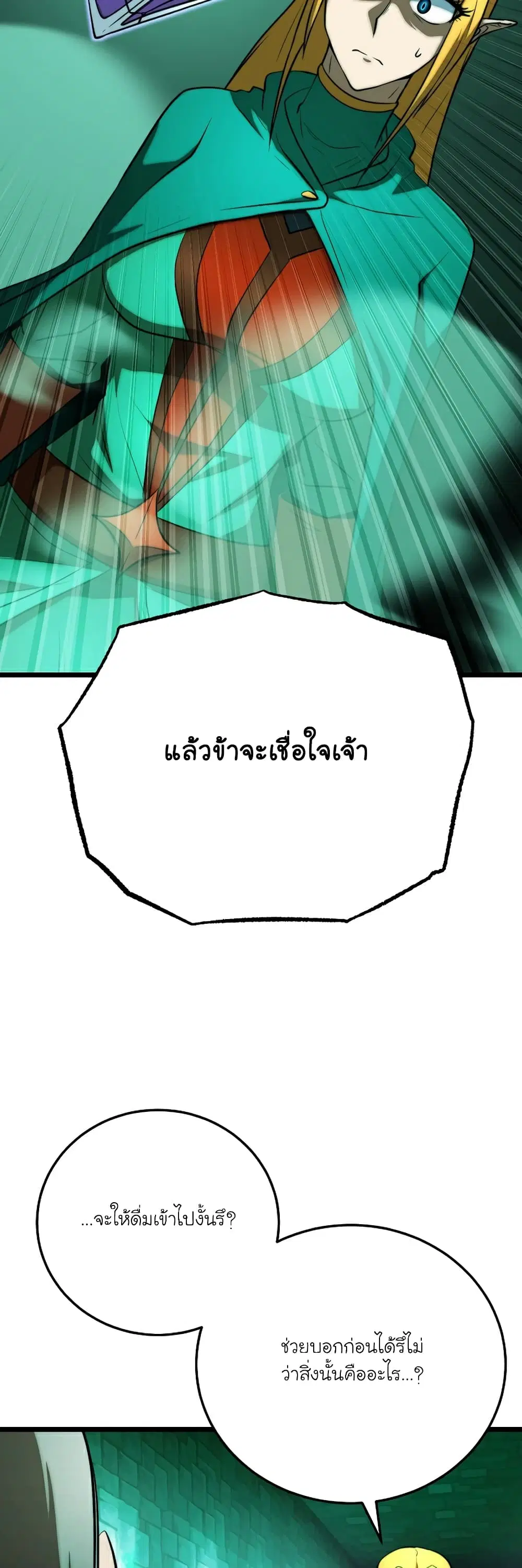 The Heavenly Demon Destroys the Lich King's Murim ตอนที่ 88 หน้า 3