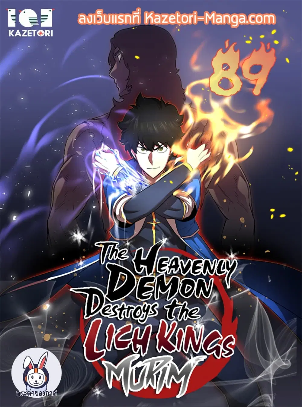 The Heavenly Demon Destroys the Lich King's Murim ตอนที่ 89 หน้า 1