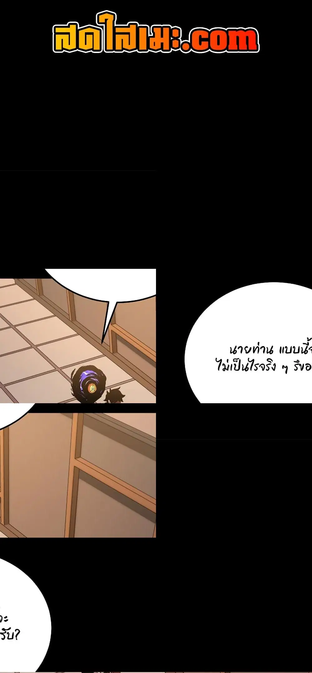 The Heavenly Demon Destroys the Lich King's Murim ตอนที่ 90 หน้า 2