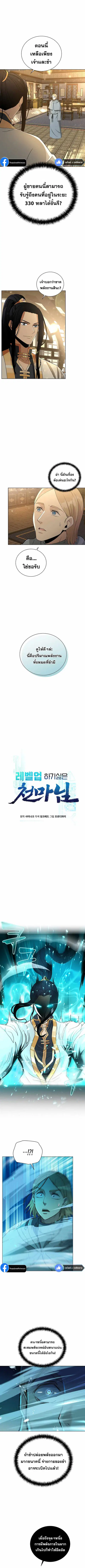 The Heavenly Demon Lord Who Doesn’t Want to Level Up ตอนที่ 2 หน้า 1