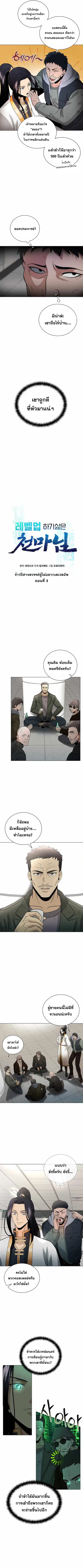 The Heavenly Demon Lord Who Doesn’t Want to Level Up ตอนที่ 3 หน้า 2