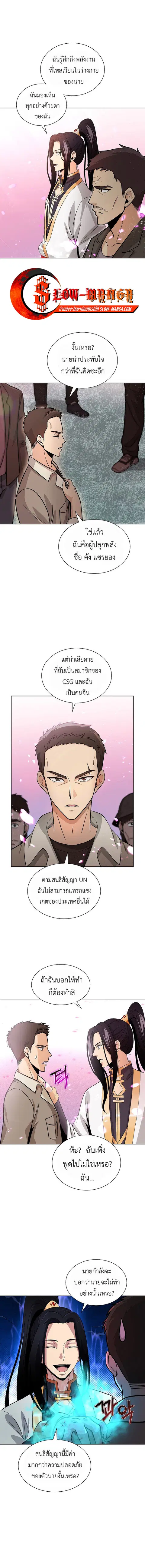 The Heavenly Demon Lord Who Doesn’t Want to Level Up ตอนที่ 6 หน้า 1