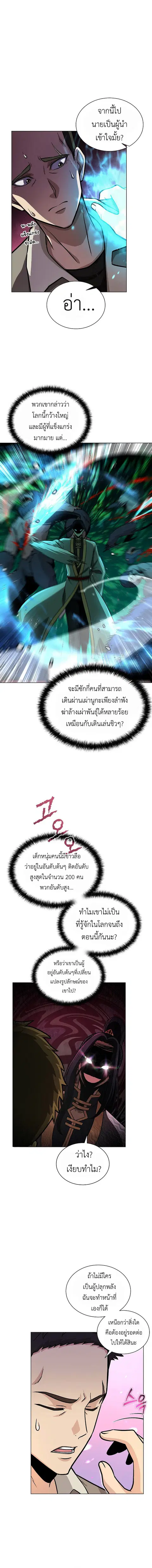 The Heavenly Demon Lord Who Doesn’t Want to Level Up ตอนที่ 6 หน้า 2