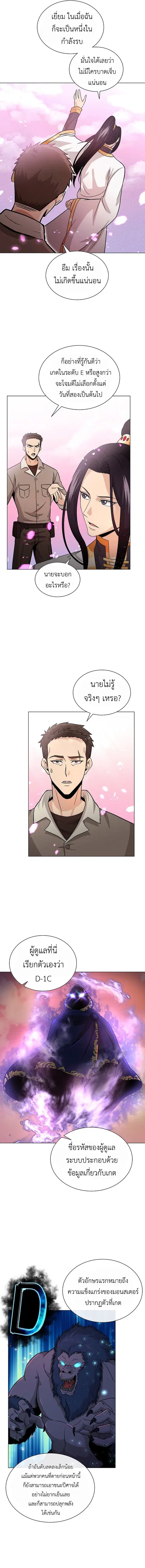 The Heavenly Demon Lord Who Doesn’t Want to Level Up ตอนที่ 6 หน้า 3