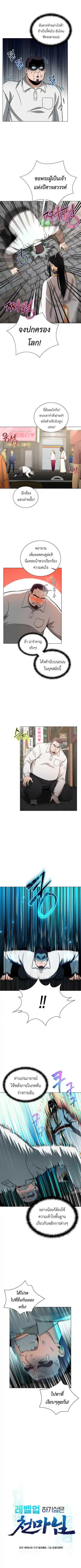 The Heavenly Demon Lord Who Doesn’t Want to Level Up ตอนที่ 7 หน้า 2