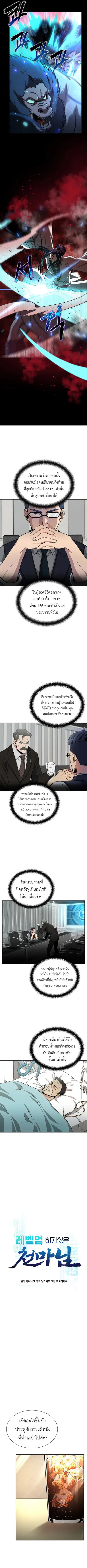 The Heavenly Demon Lord Who Doesn’t Want to Level Up ตอนที่ 8 หน้า 3