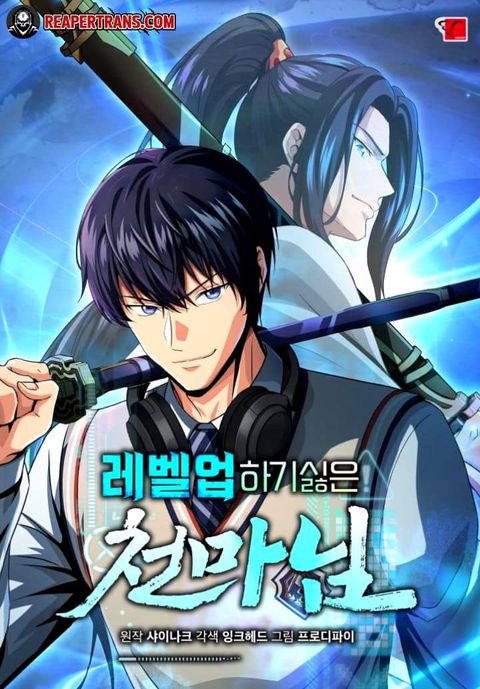 ปก The Heavenly Demon Lord Who Doesn’t Want to Level Up มังงะเกาหลี แปลไทย