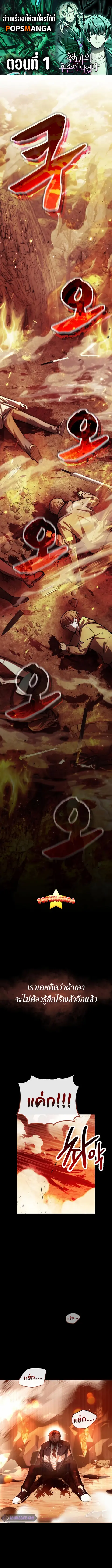 The Heavenly Demon’s Descendant ตอนที่ 1 หน้า 1