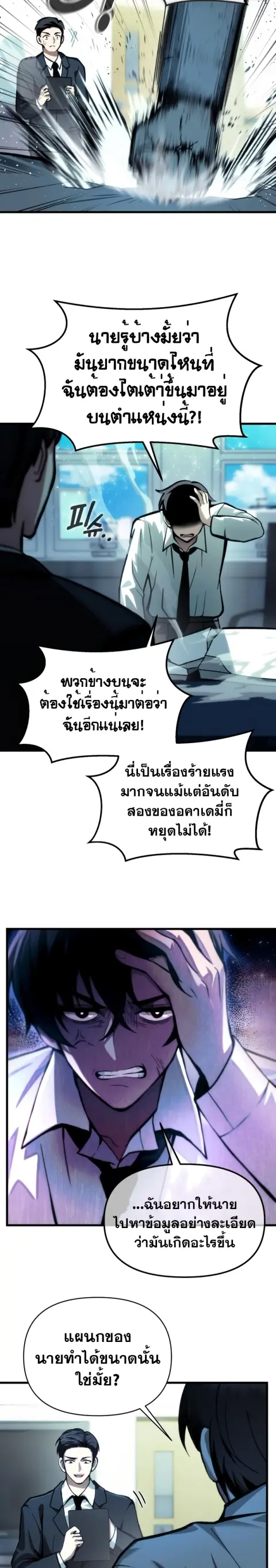 The Heavenly Demon’s Descendant ตอนที่ 10 หน้า 2