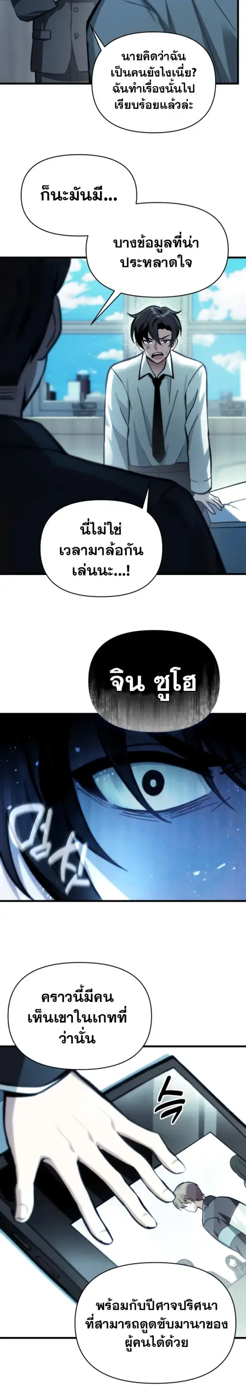 The Heavenly Demon’s Descendant ตอนที่ 10 หน้า 3