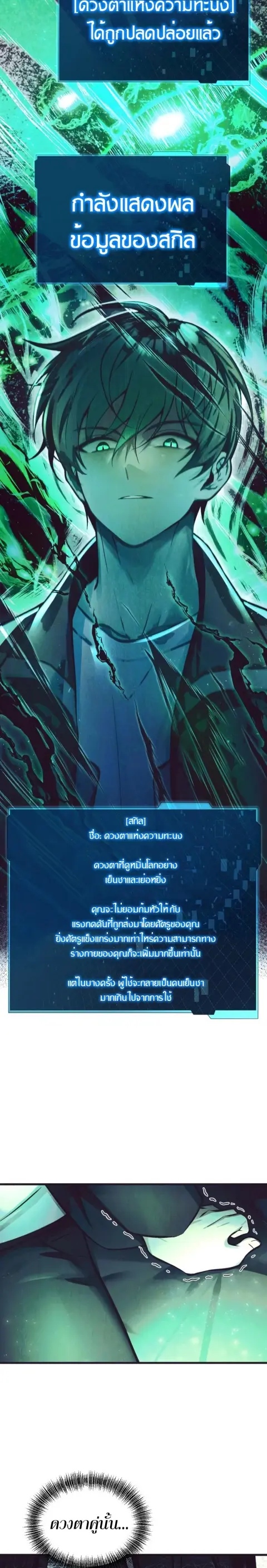The Heavenly Demon’s Descendant ตอนที่ 11 หน้า 2