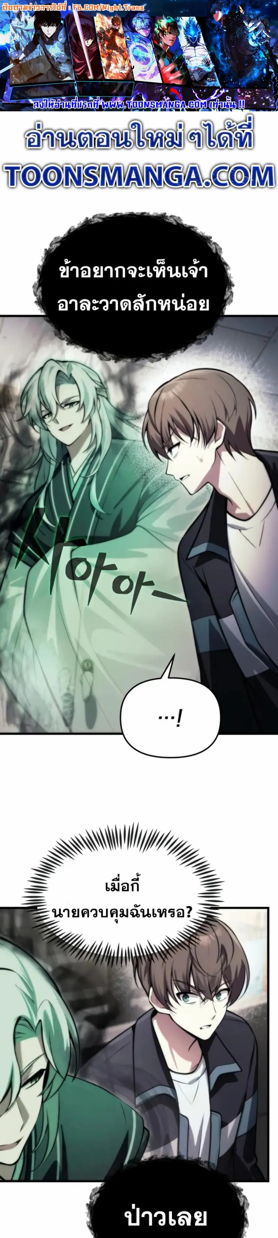 The Heavenly Demon’s Descendant ตอนที่ 12 หน้า 1