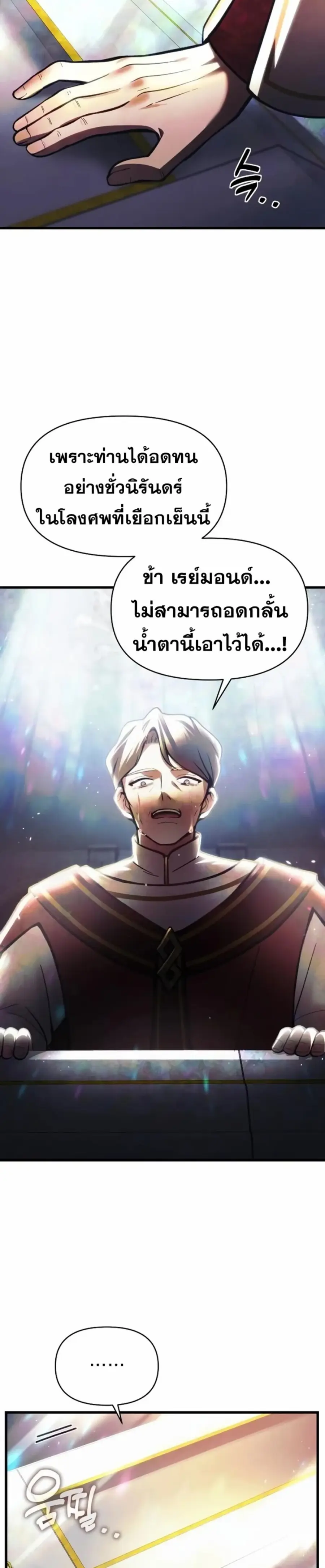 The Heavenly Demon’s Descendant ตอนที่ 13 หน้า 3