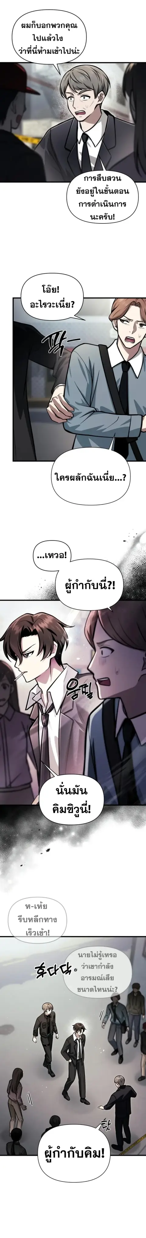 The Heavenly Demon’s Descendant ตอนที่ 14 หน้า 2