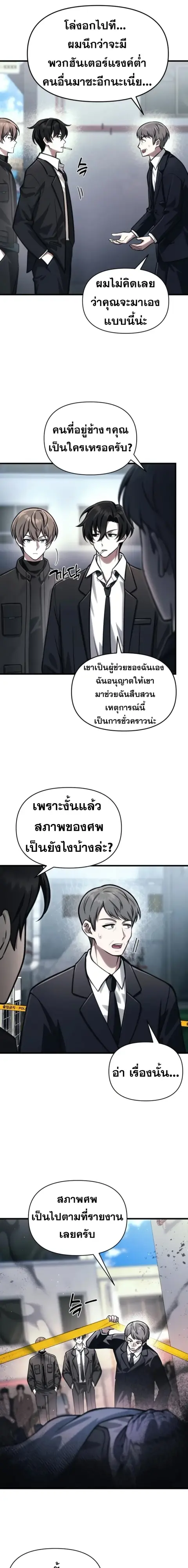 The Heavenly Demon’s Descendant ตอนที่ 14 หน้า 3