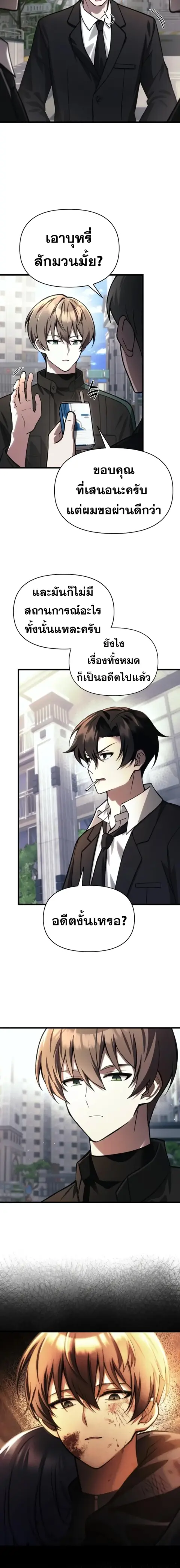 The Heavenly Demon’s Descendant ตอนที่ 15 หน้า 2