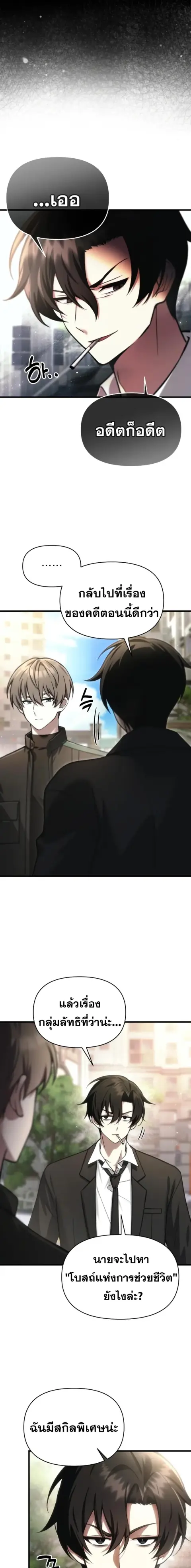 The Heavenly Demon’s Descendant ตอนที่ 15 หน้า 3