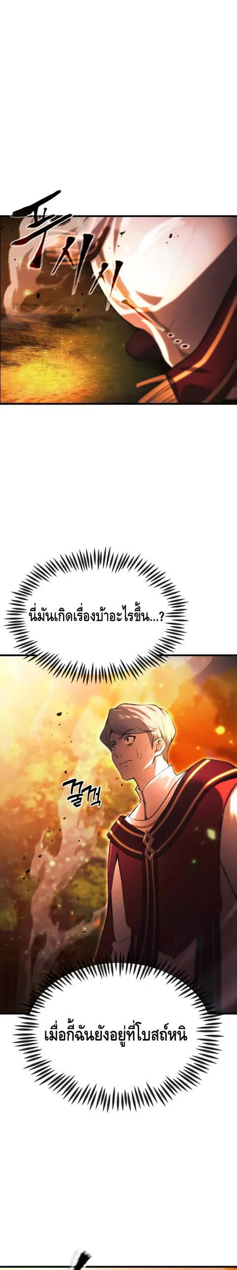 The Heavenly Demon’s Descendant ตอนที่ 18 หน้า 1