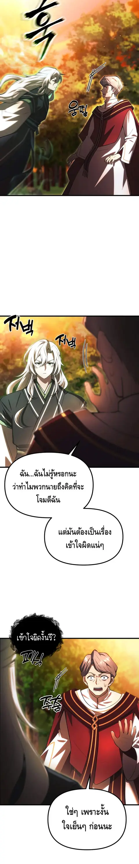 The Heavenly Demon’s Descendant ตอนที่ 18 หน้า 2