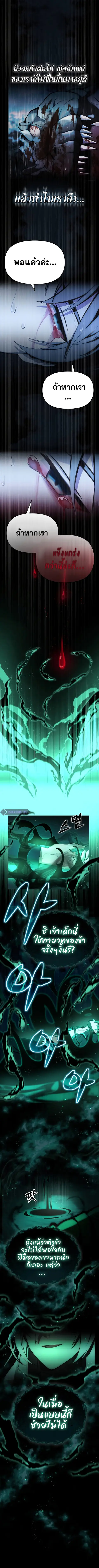 The Heavenly Demon’s Descendant ตอนที่ 2 หน้า 2