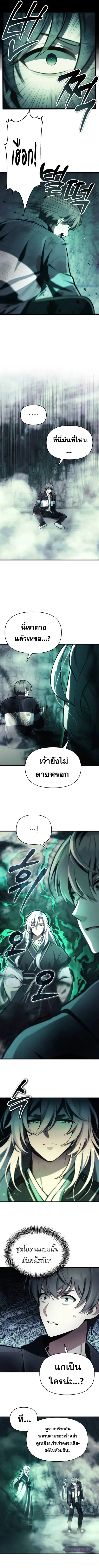 The Heavenly Demon’s Descendant ตอนที่ 2 หน้า 3