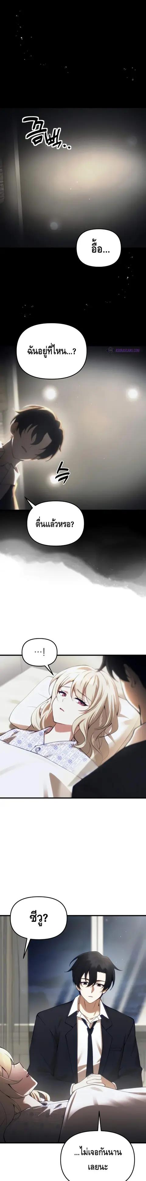 The Heavenly Demon’s Descendant ตอนที่ 20 หน้า 1