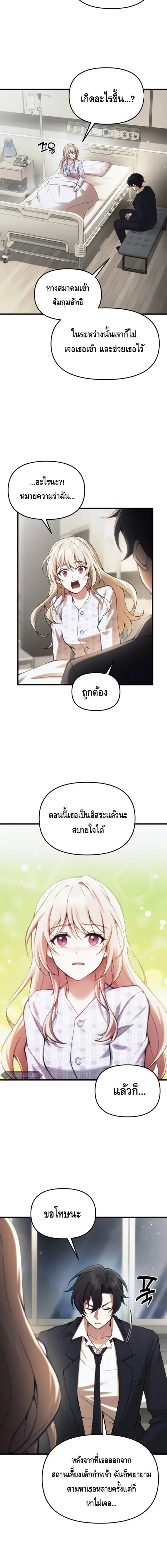 The Heavenly Demon’s Descendant ตอนที่ 20 หน้า 2