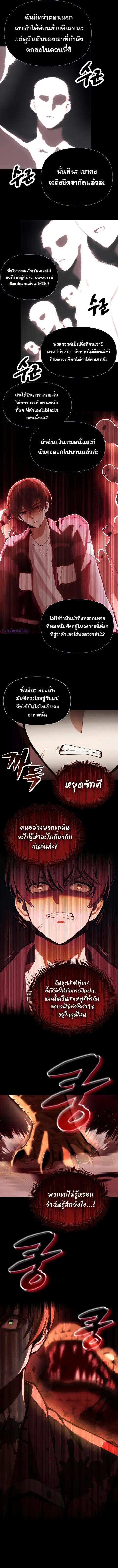 The Heavenly Demon’s Descendant ตอนที่ 3 หน้า 3